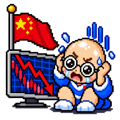 中国旗と急落チャートの前で落胆する眼鏡姿の岐阜暴威を描いたピクセルアート